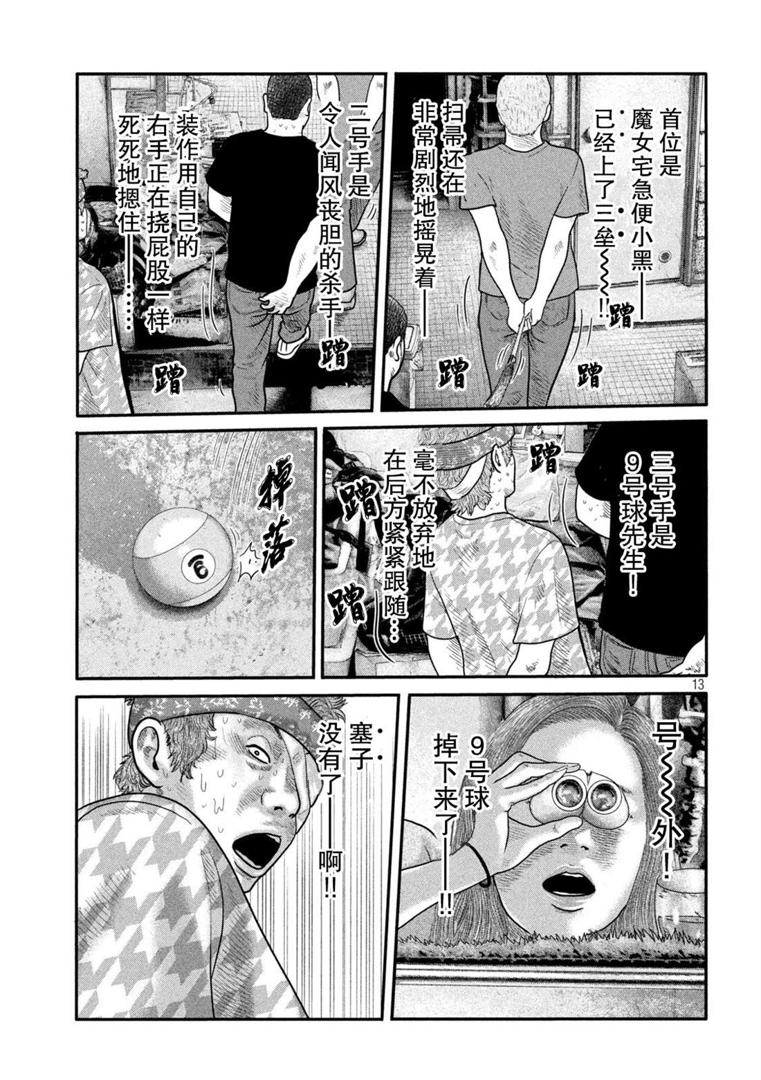 《寓言杀手》漫画最新章节第二部 15免费下拉式在线观看章节第【13】张图片