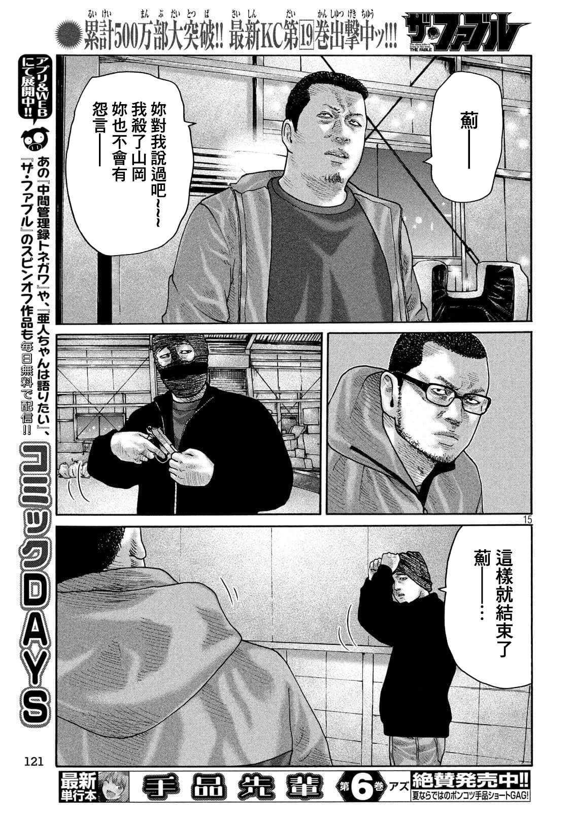 《寓言杀手》漫画最新章节第232话免费下拉式在线观看章节第【13】张图片