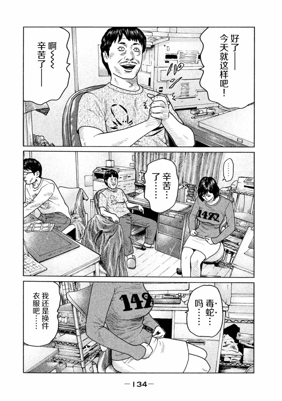 《寓言杀手》漫画最新章节第93话免费下拉式在线观看章节第【2】张图片