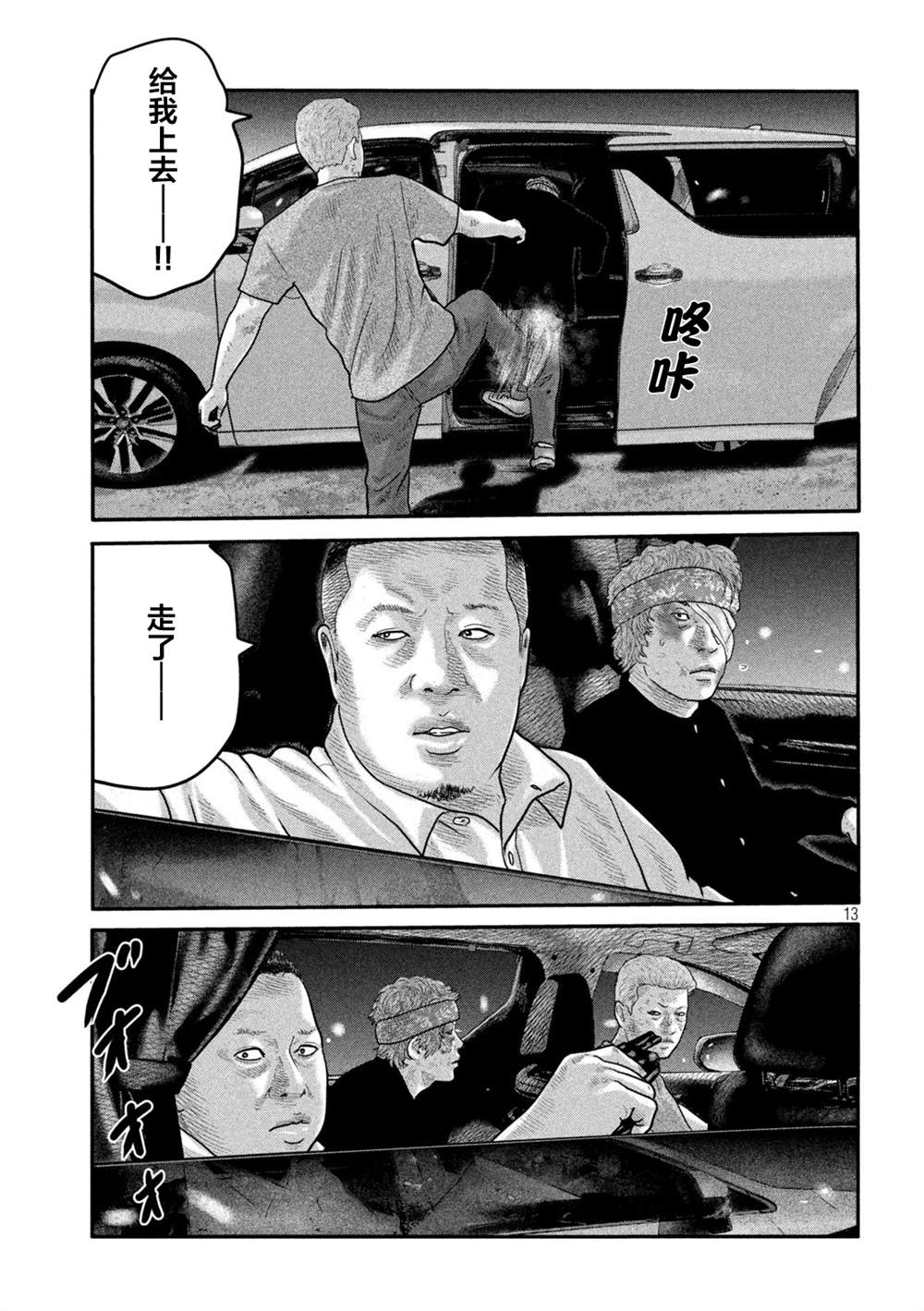 《寓言杀手》漫画最新章节第二部 08免费下拉式在线观看章节第【13】张图片