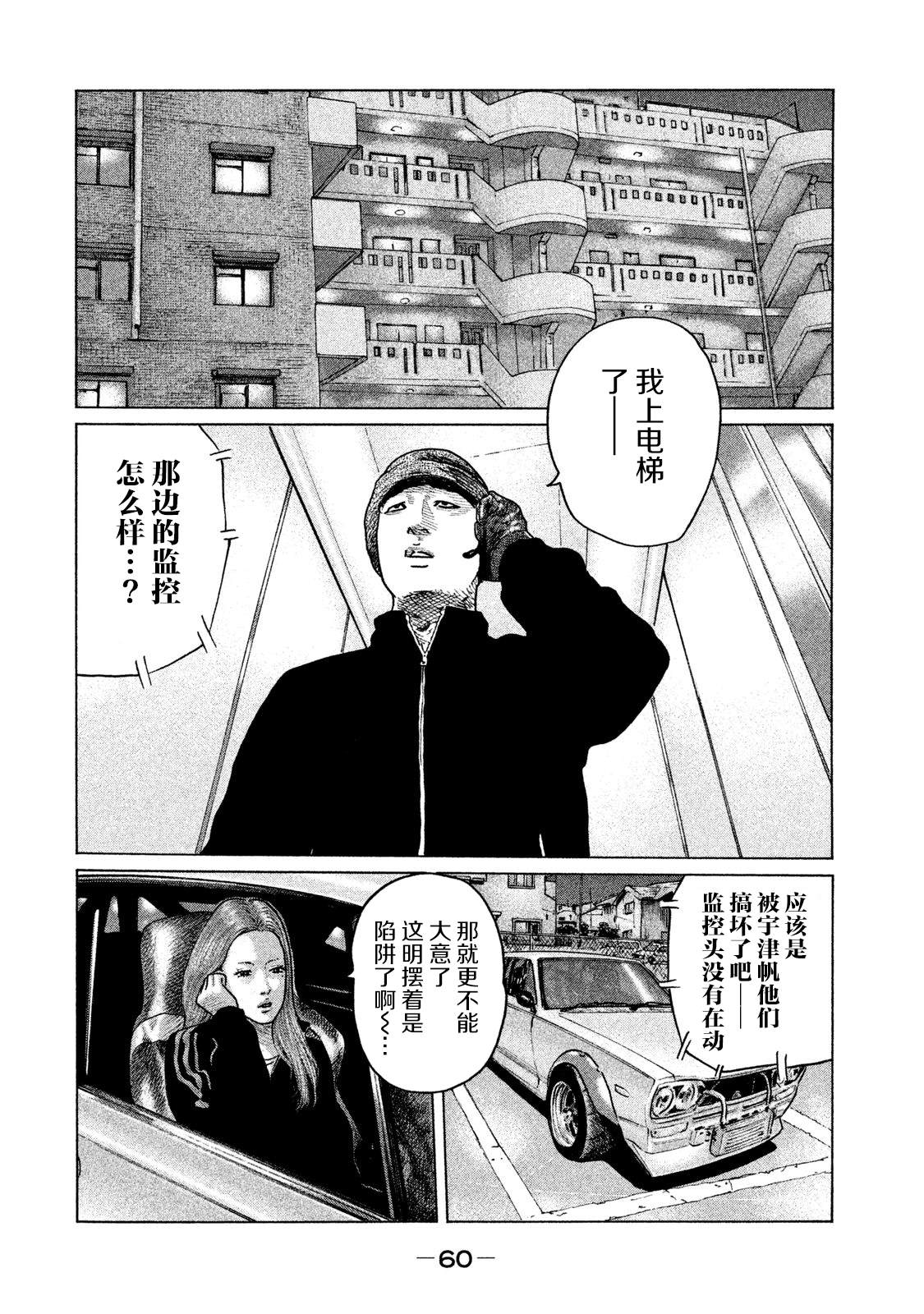 《寓言杀手》漫画最新章节第122话免费下拉式在线观看章节第【2】张图片