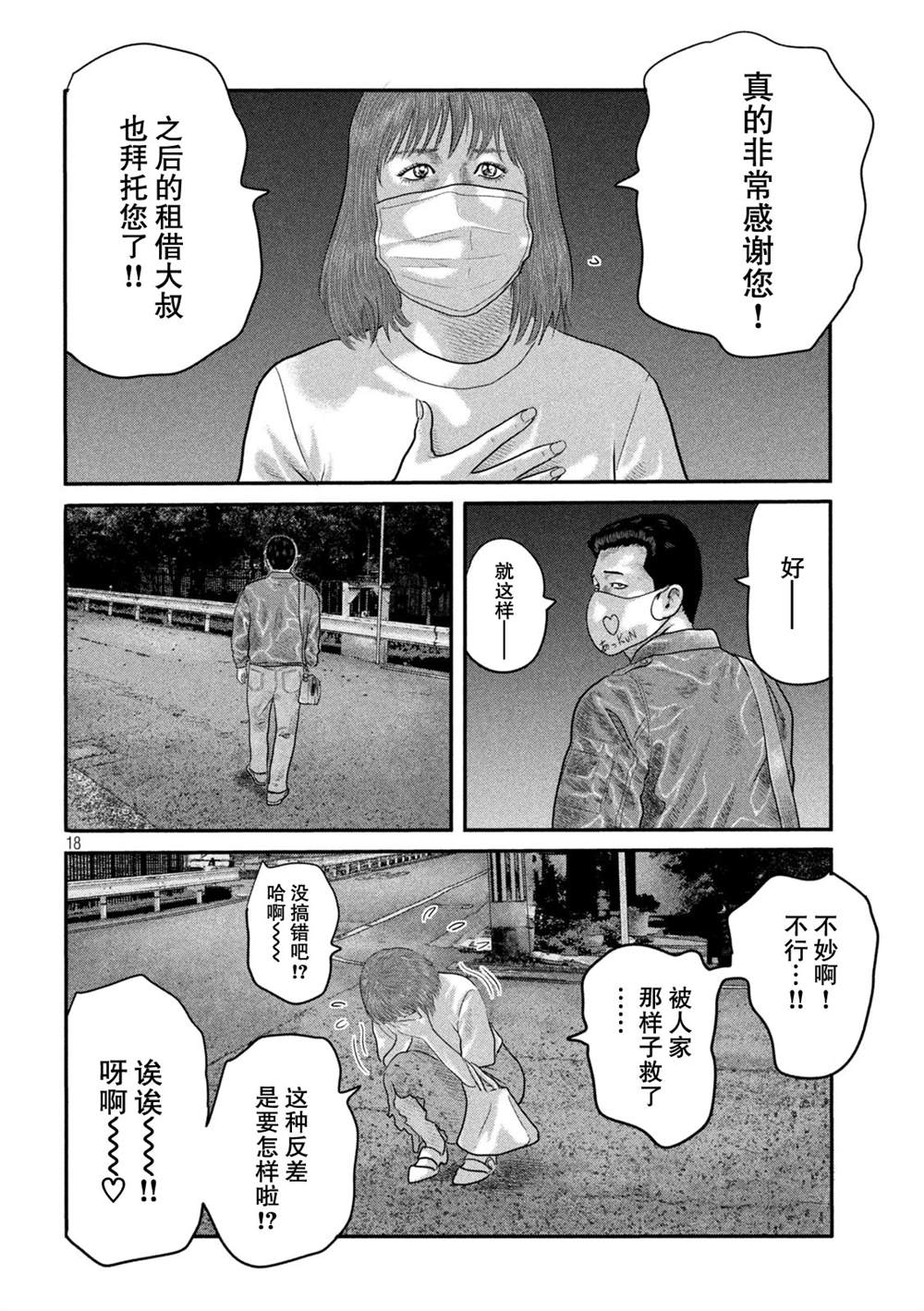 《寓言杀手》漫画最新章节第二部 18免费下拉式在线观看章节第【18】张图片