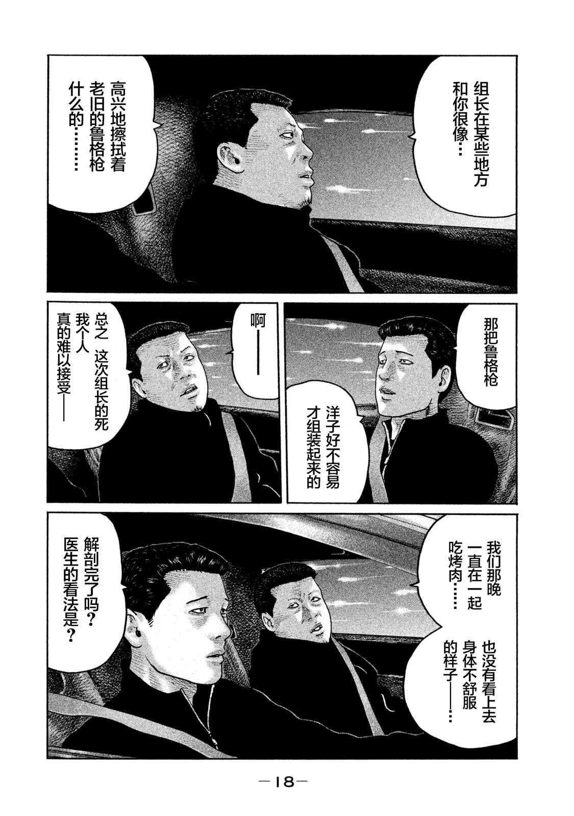 《寓言杀手》漫画最新章节第163话免费下拉式在线观看章节第【16】张图片