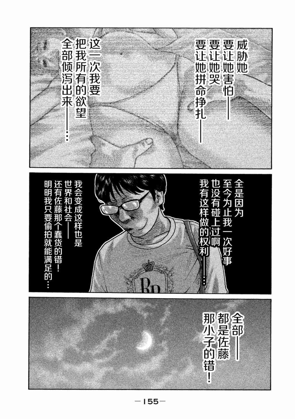 《寓言杀手》漫画最新章节第94话免费下拉式在线观看章节第【5】张图片