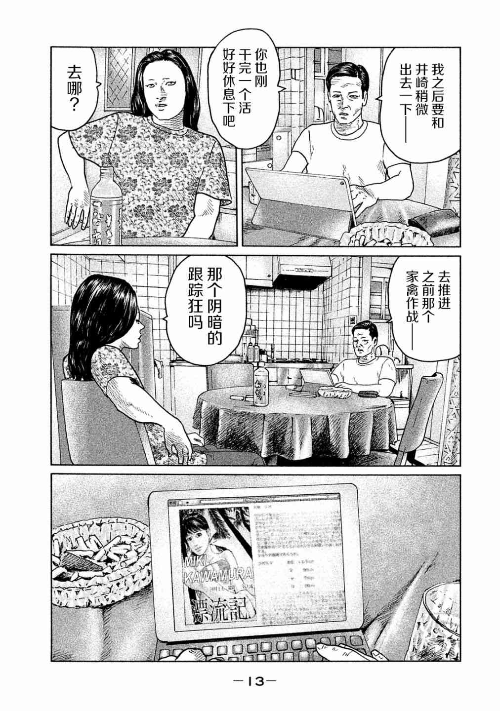 《寓言杀手》漫画最新章节第97话免费下拉式在线观看章节第【11】张图片