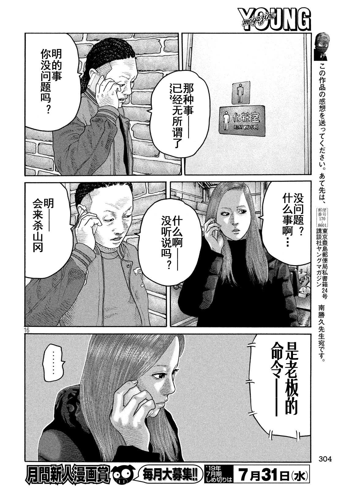 《寓言杀手》漫画最新章节第224话免费下拉式在线观看章节第【16】张图片