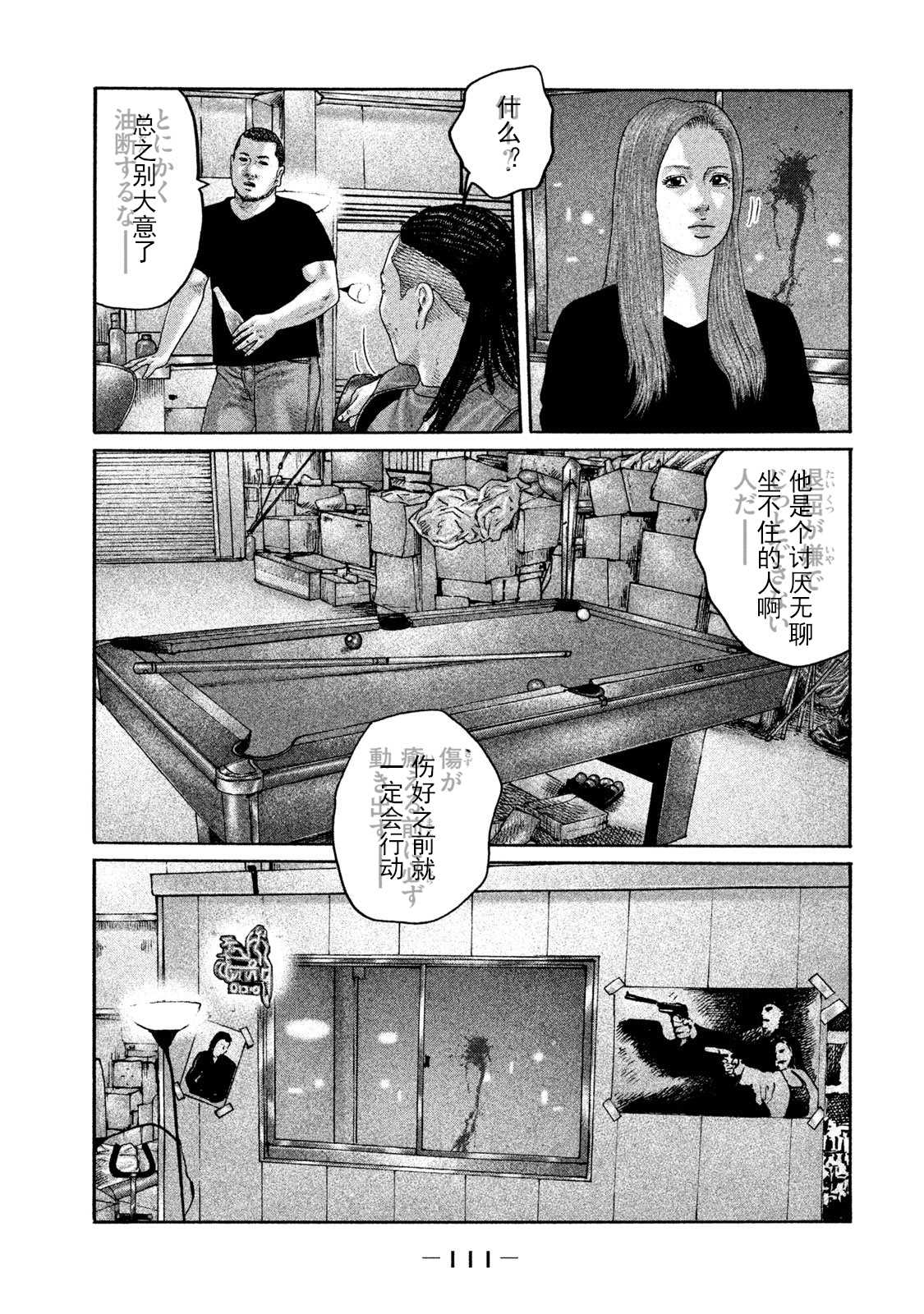 《寓言杀手》漫画最新章节第201话免费下拉式在线观看章节第【17】张图片