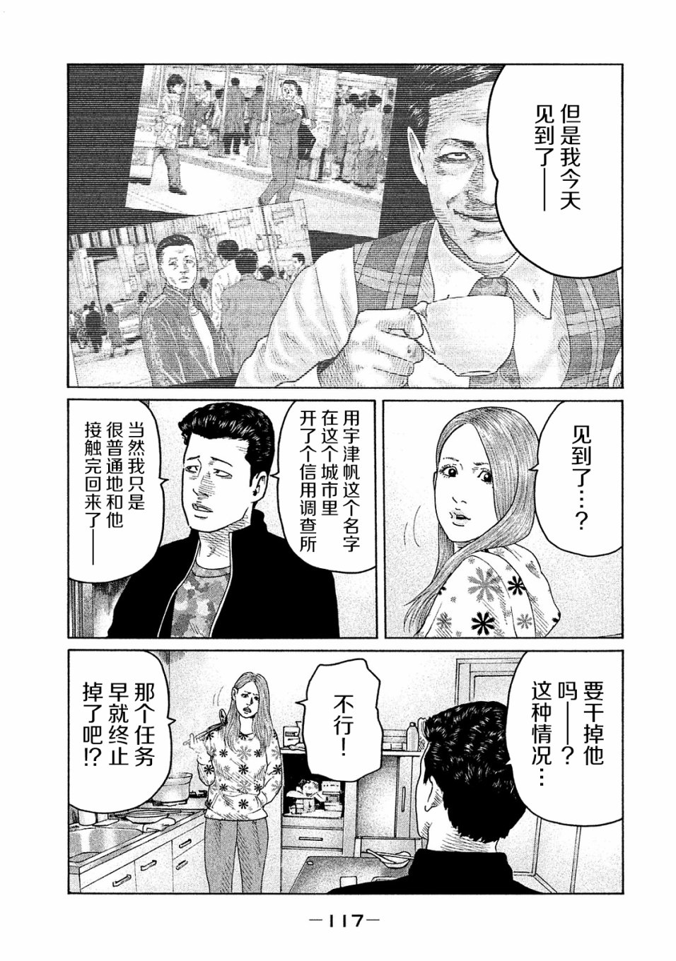 《寓言杀手》漫画最新章节第103话免费下拉式在线观看章节第【5】张图片