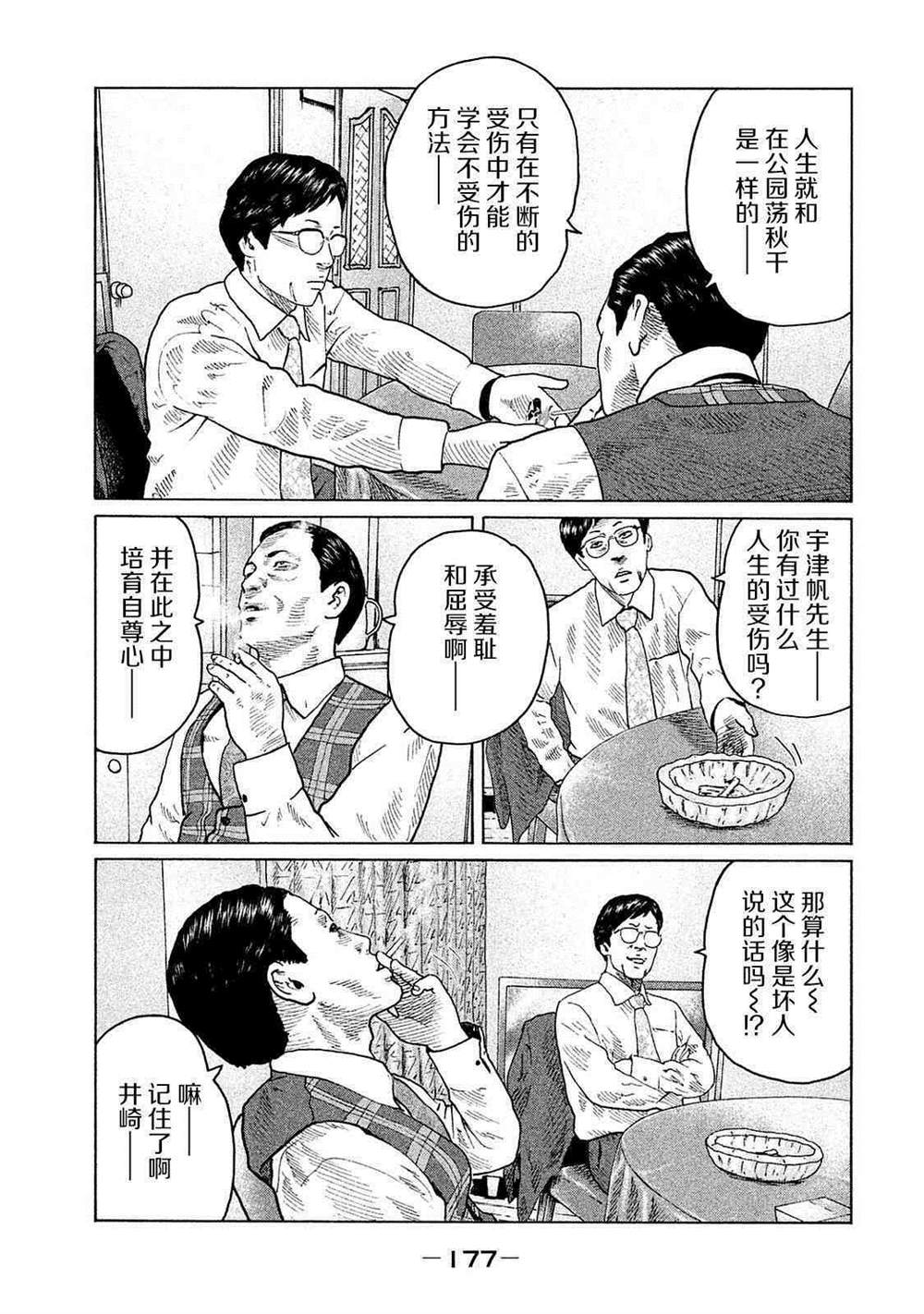 《寓言杀手》漫画最新章节第106话免费下拉式在线观看章节第【9】张图片