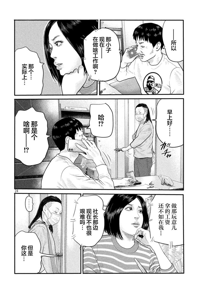 《寓言杀手》漫画最新章节第二部 01免费下拉式在线观看章节第【22】张图片