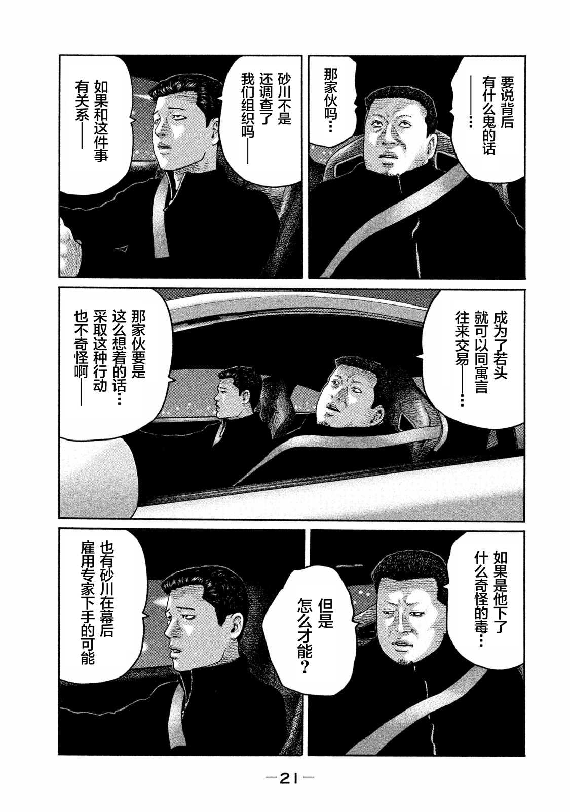 《寓言杀手》漫画最新章节第163话免费下拉式在线观看章节第【19】张图片