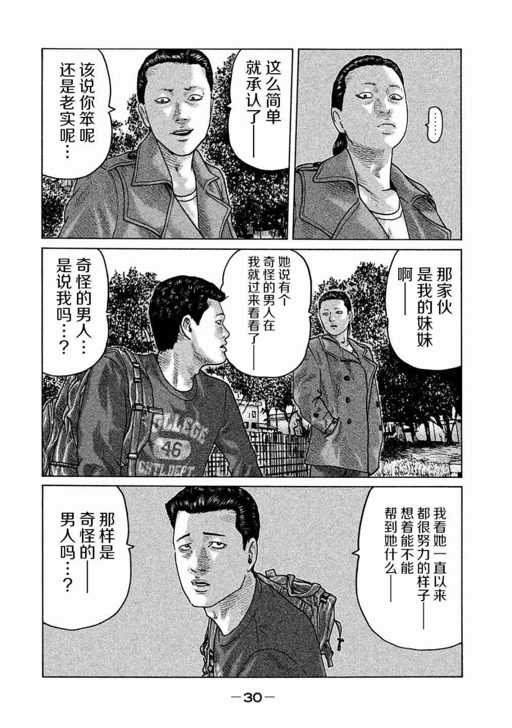 《寓言杀手》漫画最新章节第98话免费下拉式在线观看章节第【10】张图片