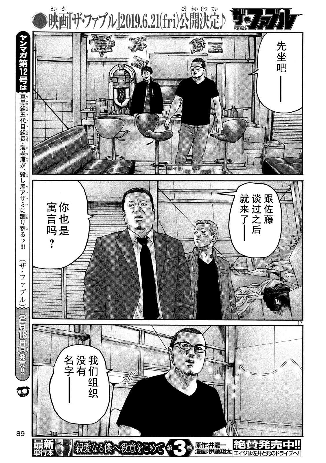 《寓言杀手》漫画最新章节第202话免费下拉式在线观看章节第【17】张图片