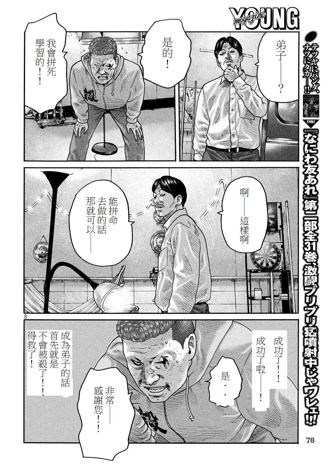 《寓言杀手》漫画最新章节第190话免费下拉式在线观看章节第【8】张图片