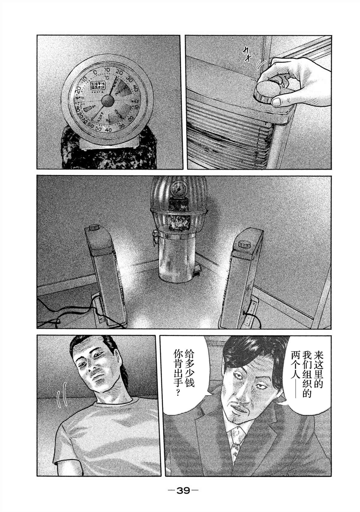 《寓言杀手》漫画最新章节第153话免费下拉式在线观看章节第【18】张图片