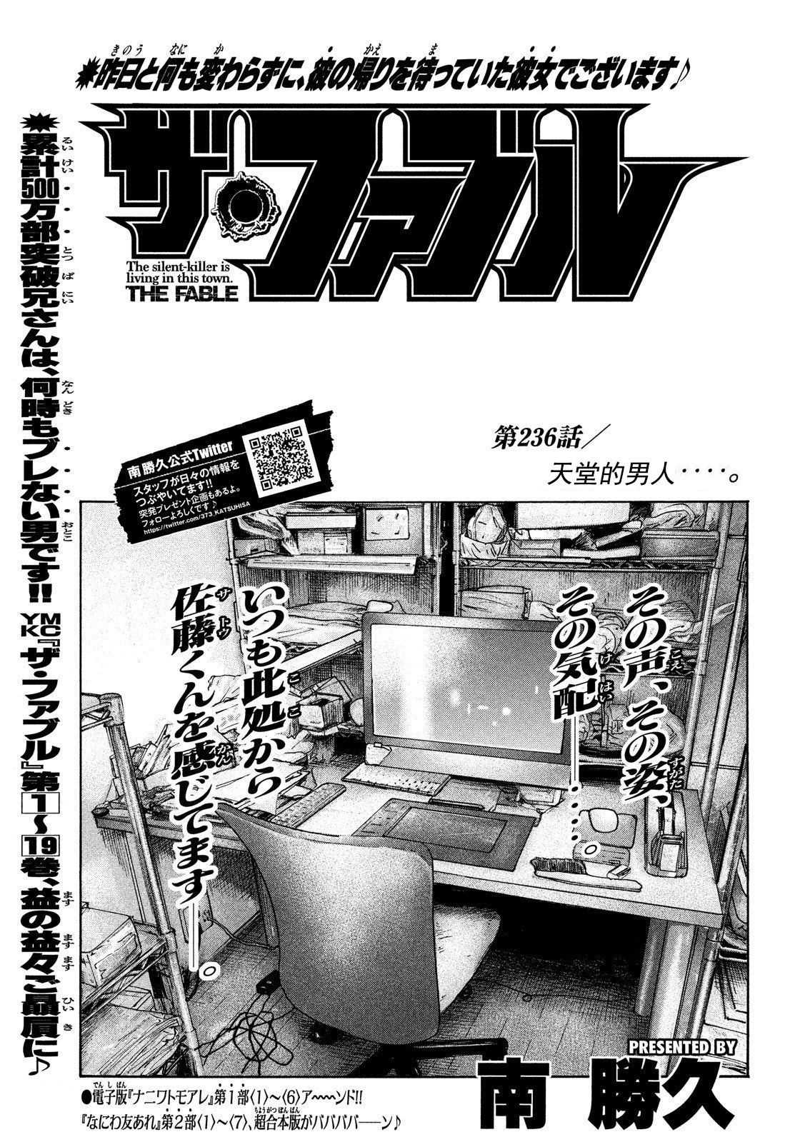 《寓言杀手》漫画最新章节第236话免费下拉式在线观看章节第【1】张图片