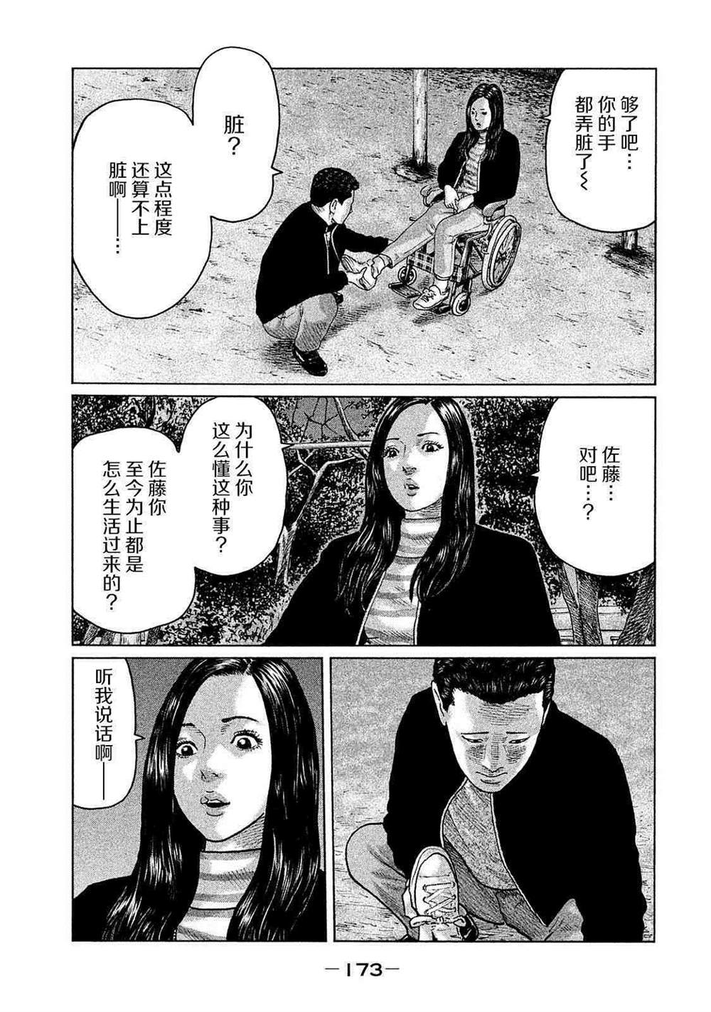 《寓言杀手》漫画最新章节第106话免费下拉式在线观看章节第【5】张图片