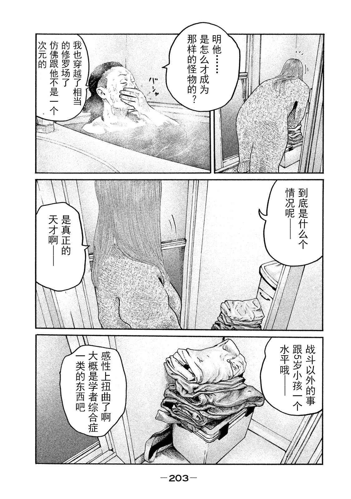 《寓言杀手》漫画最新章节第206话免费下拉式在线观看章节第【17】张图片