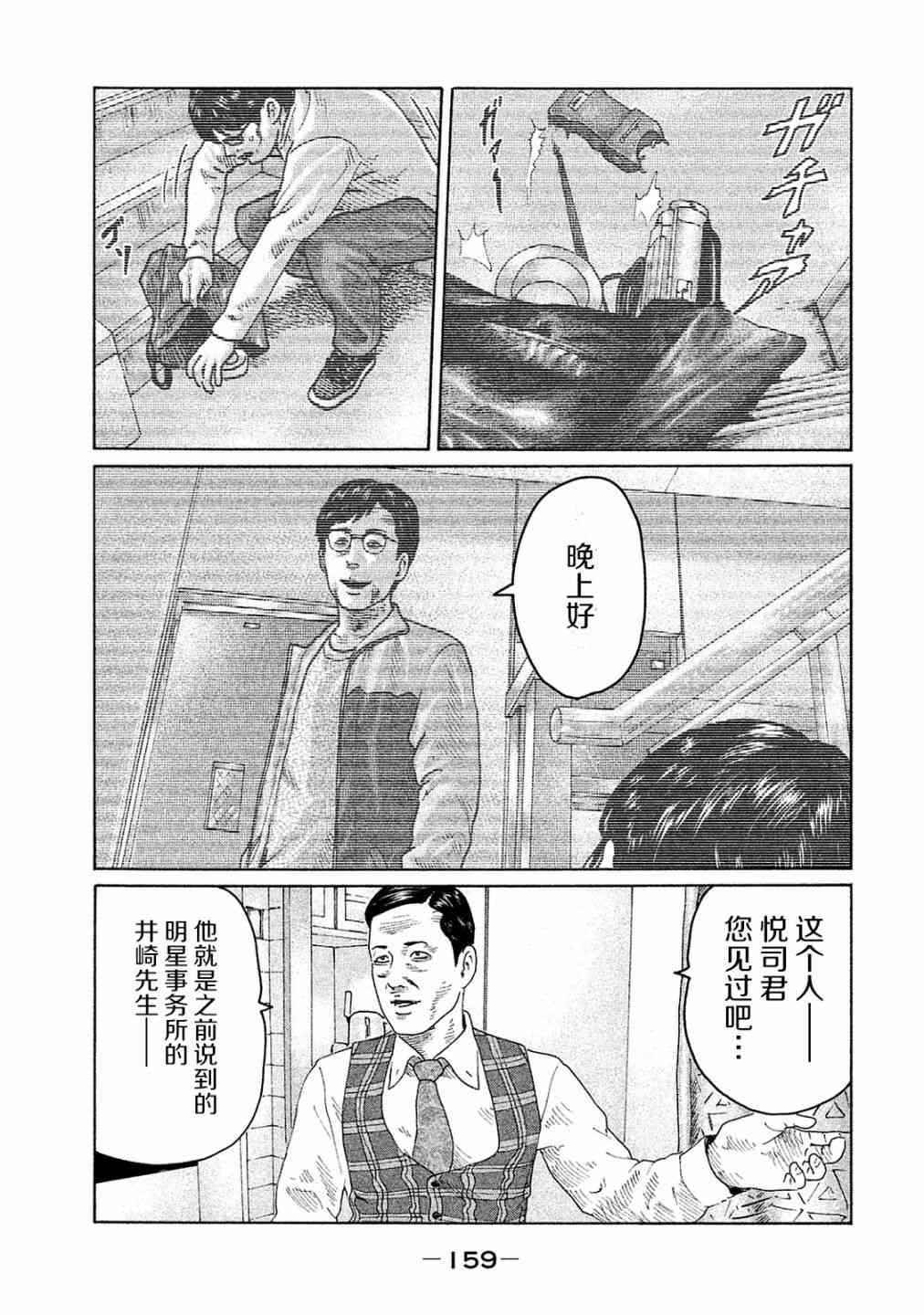 《寓言杀手》漫画最新章节第105话免费下拉式在线观看章节第【11】张图片