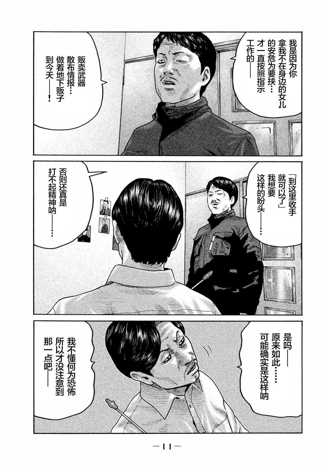 《寓言杀手》漫画最新章节第163话免费下拉式在线观看章节第【9】张图片