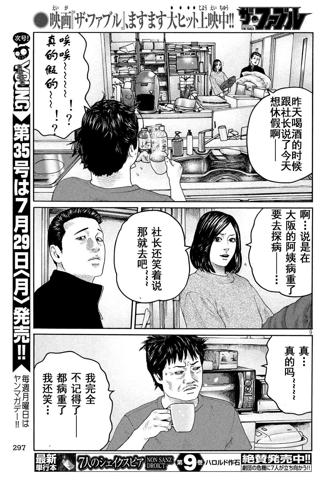 《寓言杀手》漫画最新章节第224话免费下拉式在线观看章节第【9】张图片