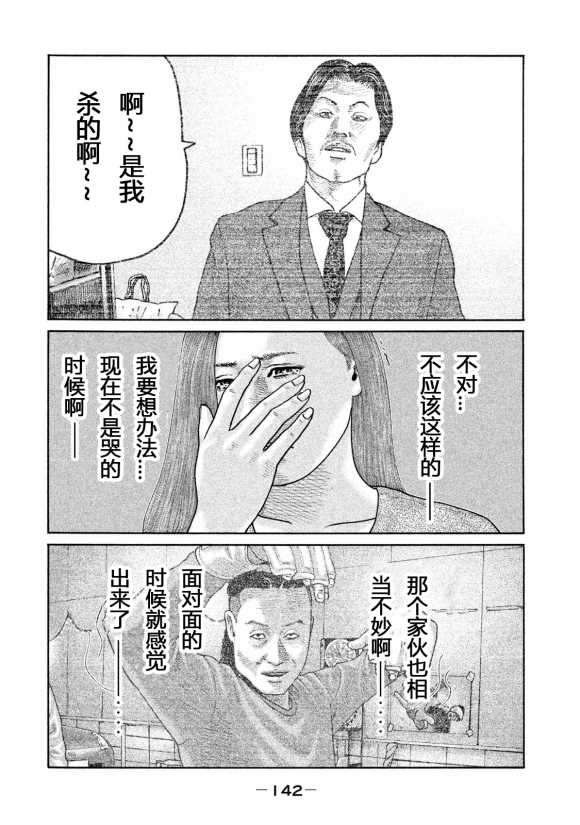 《寓言杀手》漫画最新章节第181话免费下拉式在线观看章节第【12】张图片