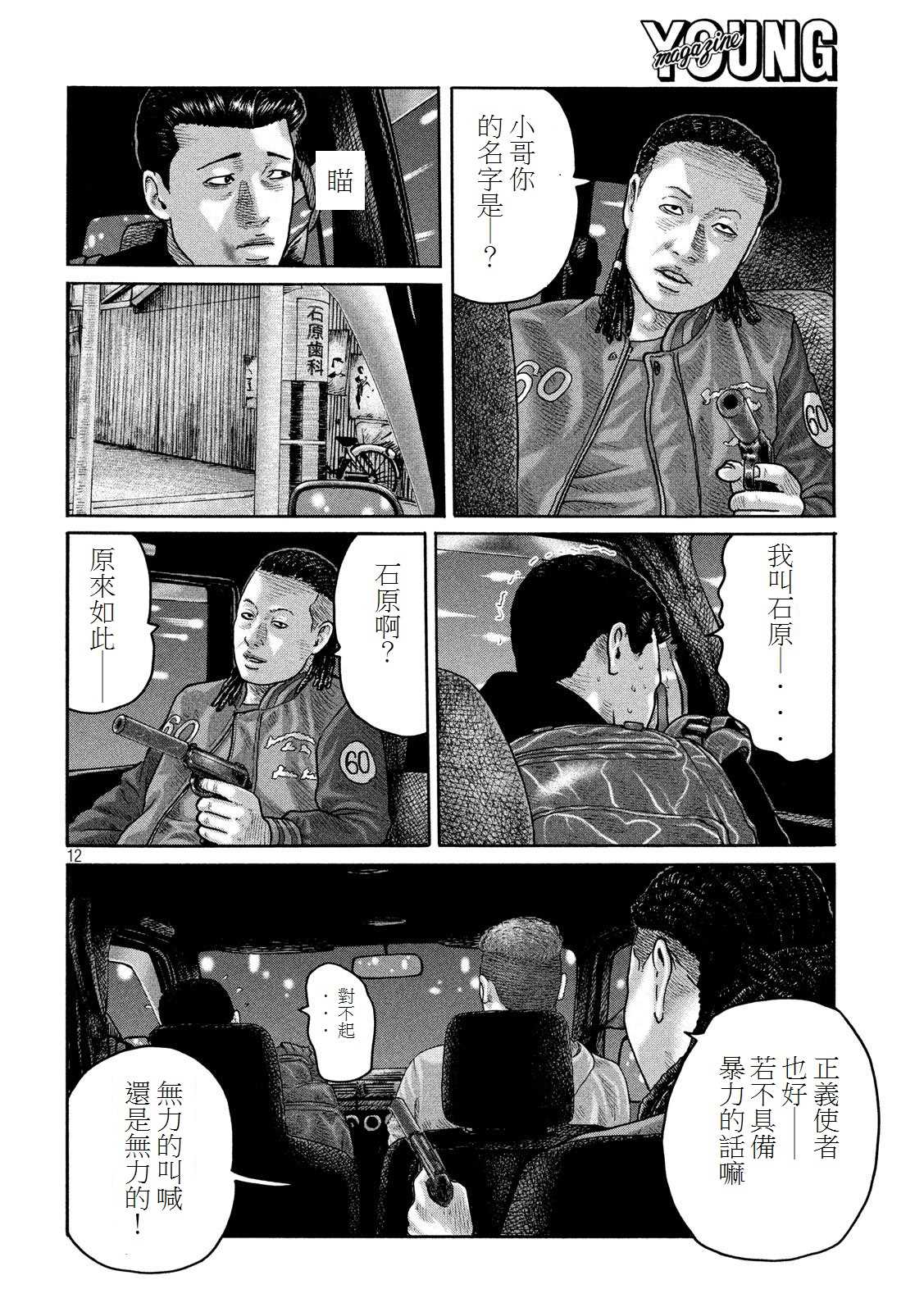 《寓言杀手》漫画最新章节第189话免费下拉式在线观看章节第【12】张图片