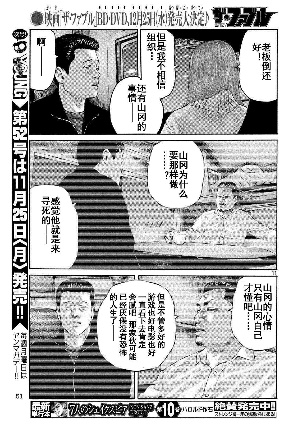 《寓言杀手》漫画最新章节第240话免费下拉式在线观看章节第【11】张图片