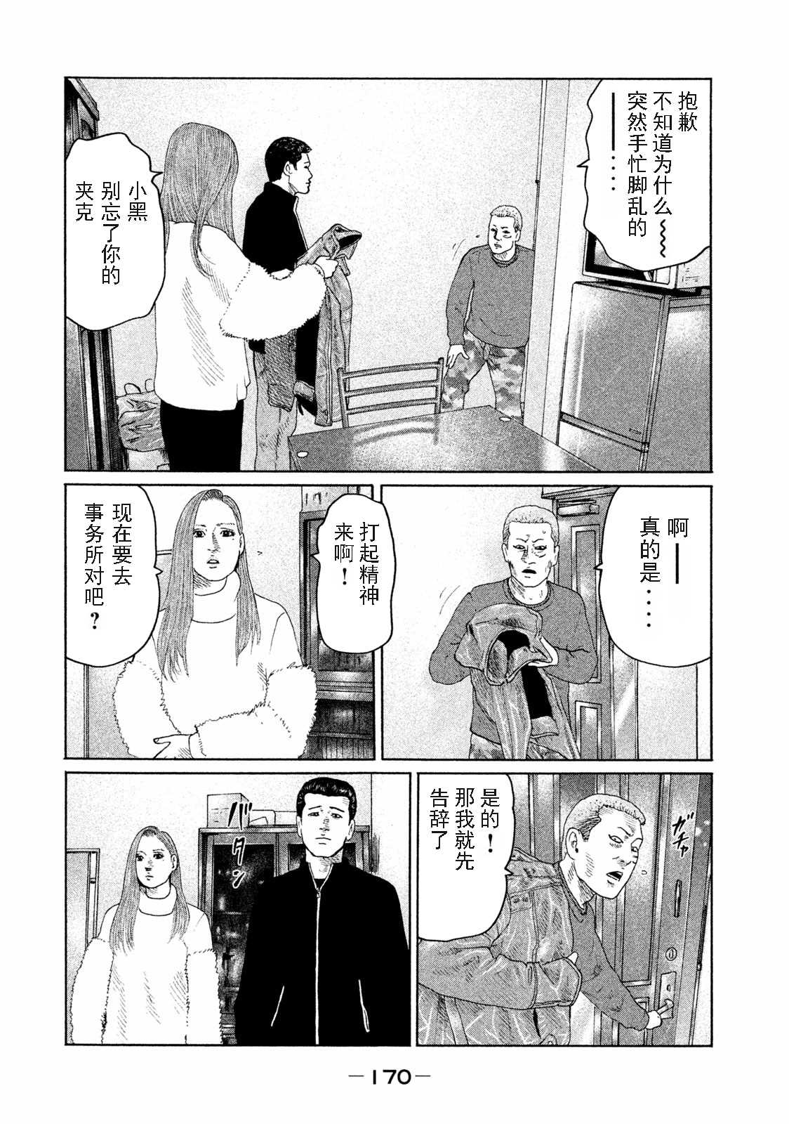 《寓言杀手》漫画最新章节第161话免费下拉式在线观看章节第【2】张图片