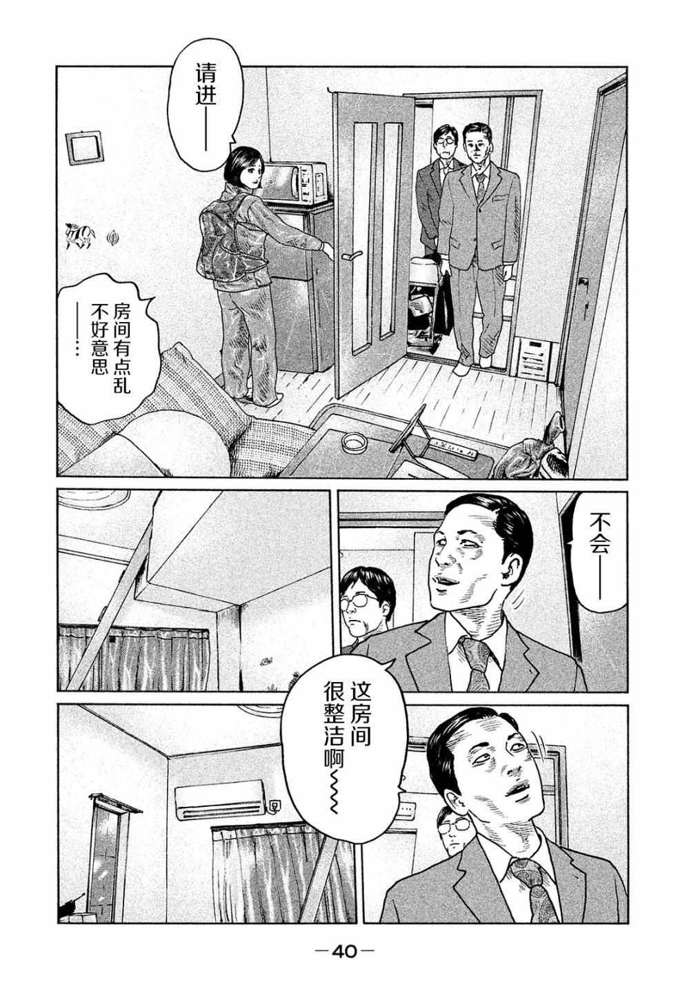 《寓言杀手》漫画最新章节第99话免费下拉式在线观看章节第【2】张图片