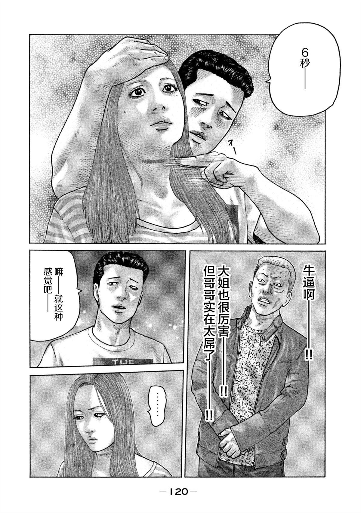 《寓言杀手》漫画最新章节第147话免费下拉式在线观看章节第【7】张图片