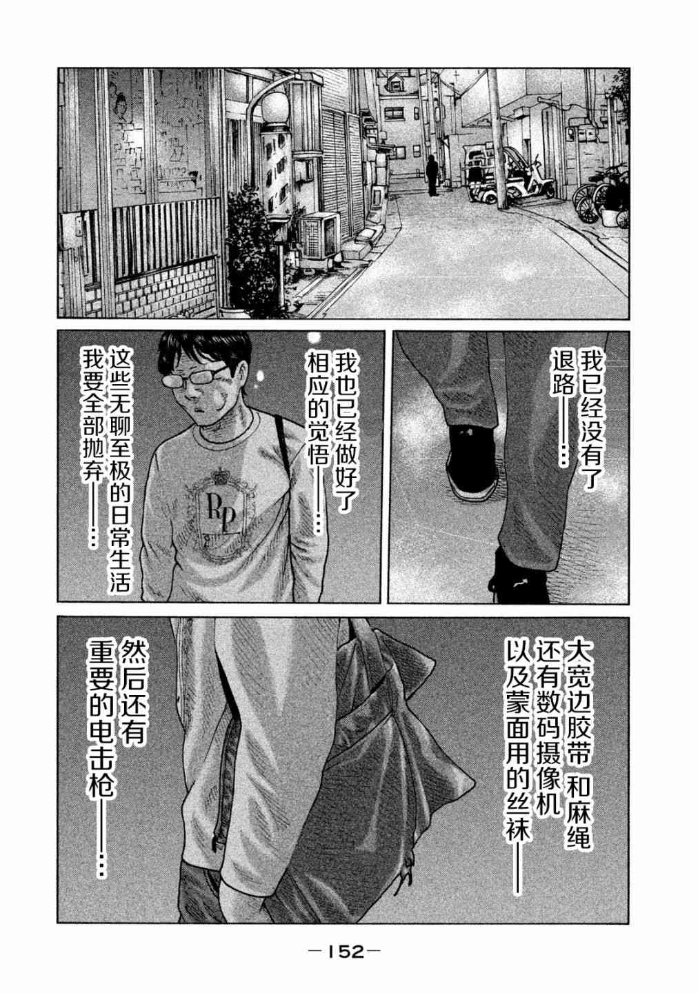 《寓言杀手》漫画最新章节第94话免费下拉式在线观看章节第【2】张图片