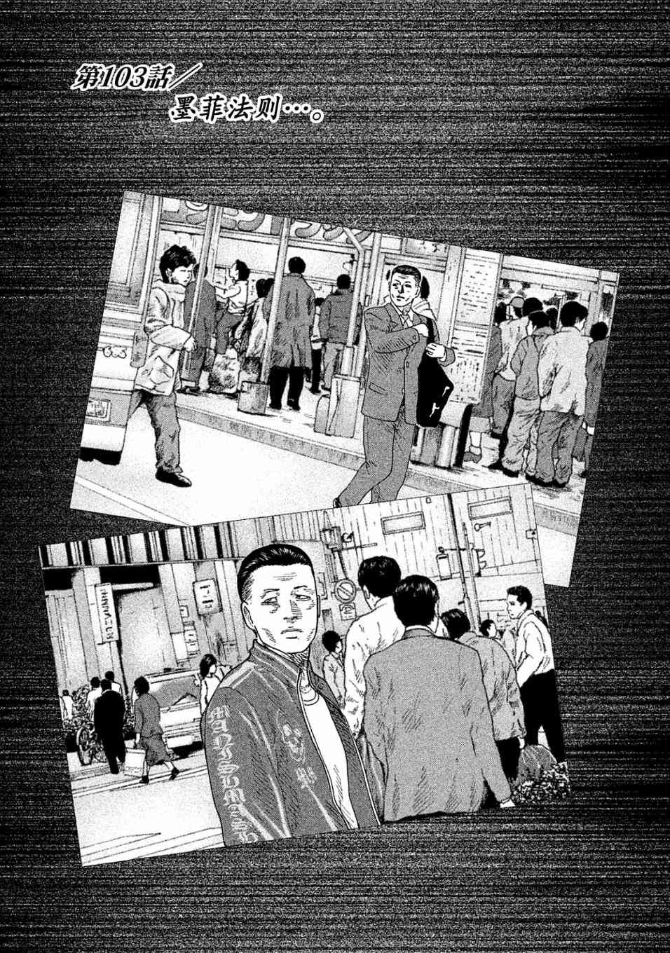 《寓言杀手》漫画最新章节第103话免费下拉式在线观看章节第【1】张图片