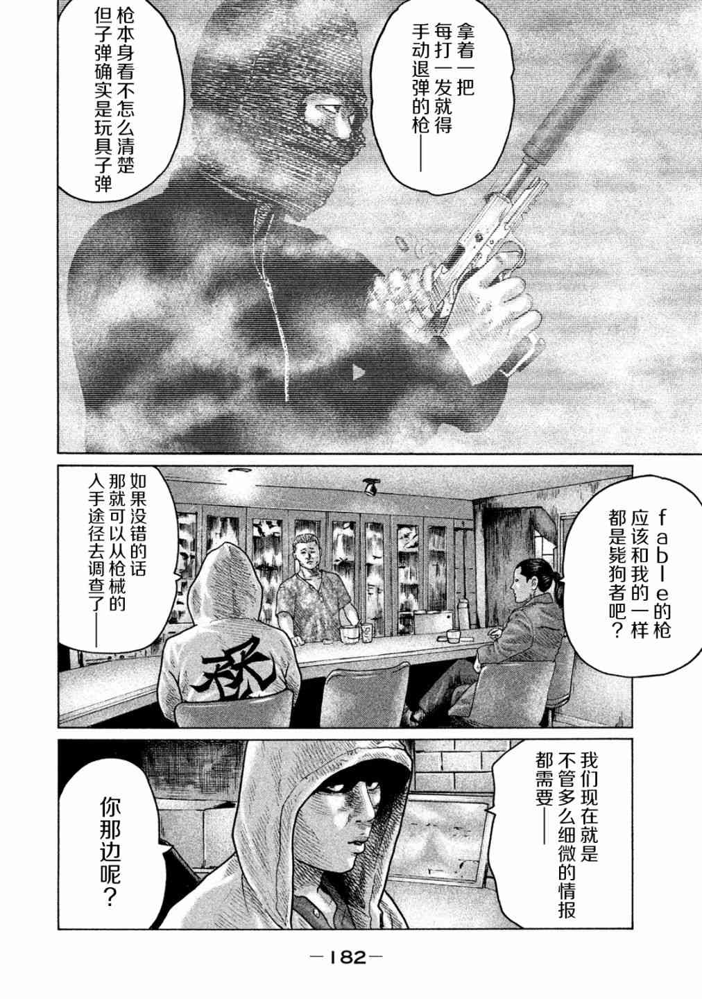 《寓言杀手》漫画最新章节第95话免费下拉式在线观看章节第【14】张图片