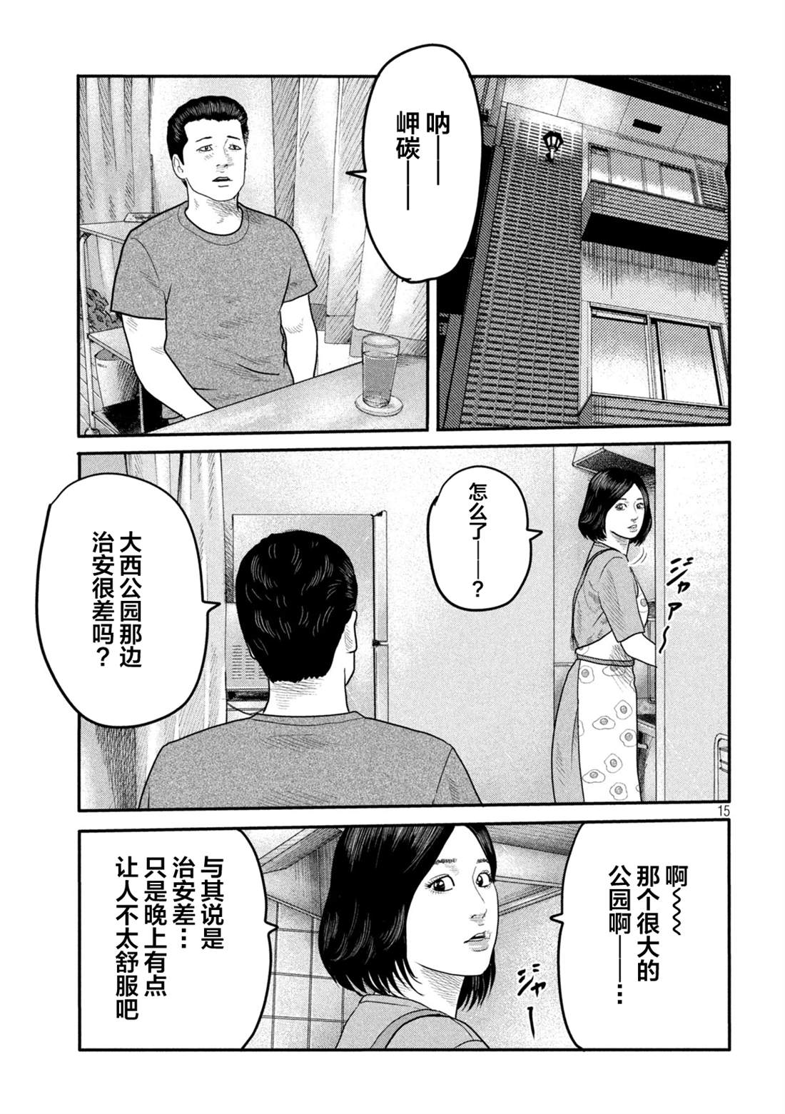 《寓言杀手》漫画最新章节第二部 03免费下拉式在线观看章节第【15】张图片