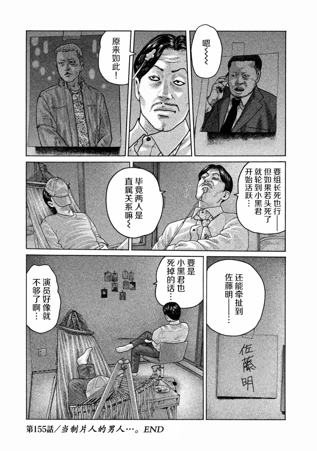 《寓言杀手》漫画最新章节第155话免费下拉式在线观看章节第【18】张图片