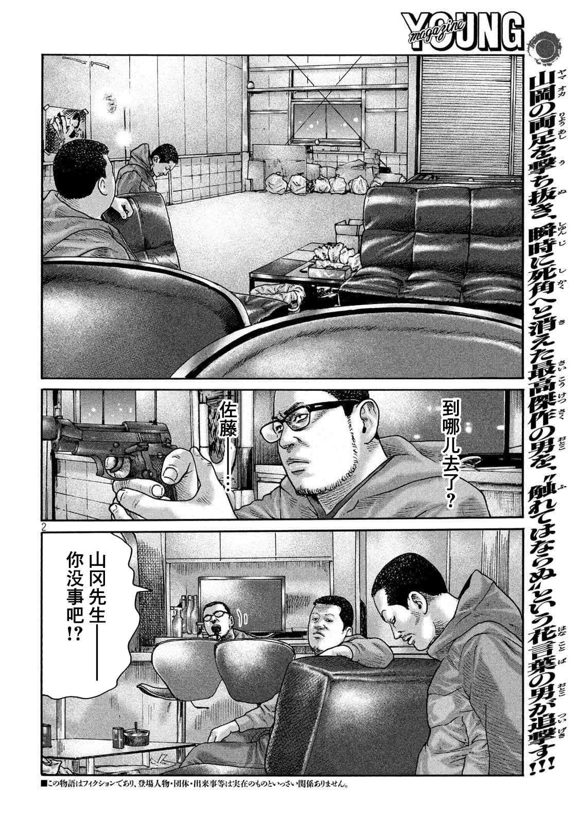 《寓言杀手》漫画最新章节第230话免费下拉式在线观看章节第【2】张图片