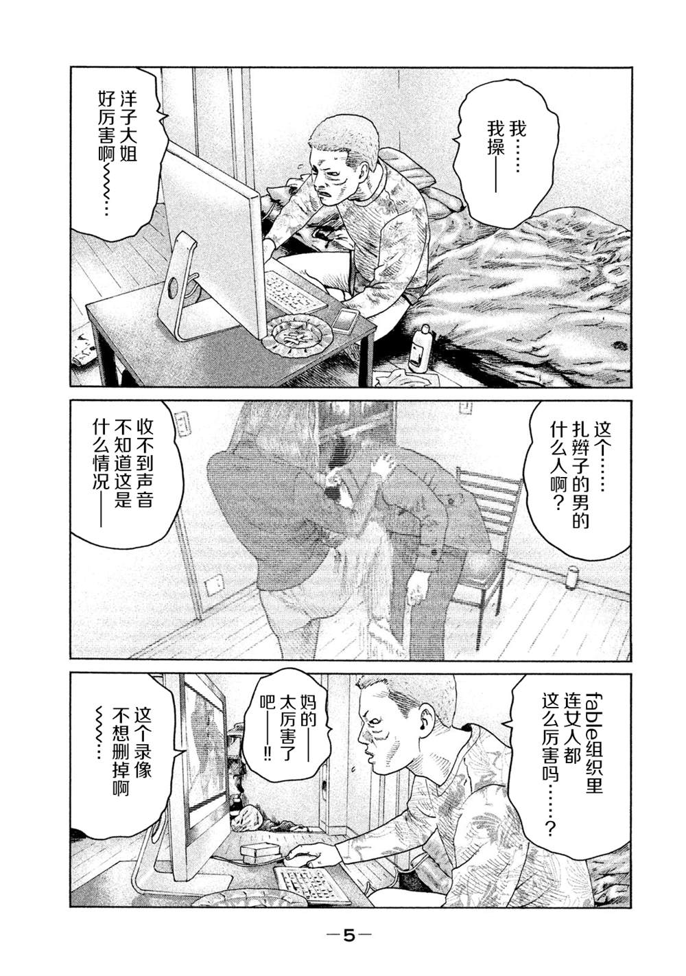 《寓言杀手》漫画最新章节第119话免费下拉式在线观看章节第【3】张图片