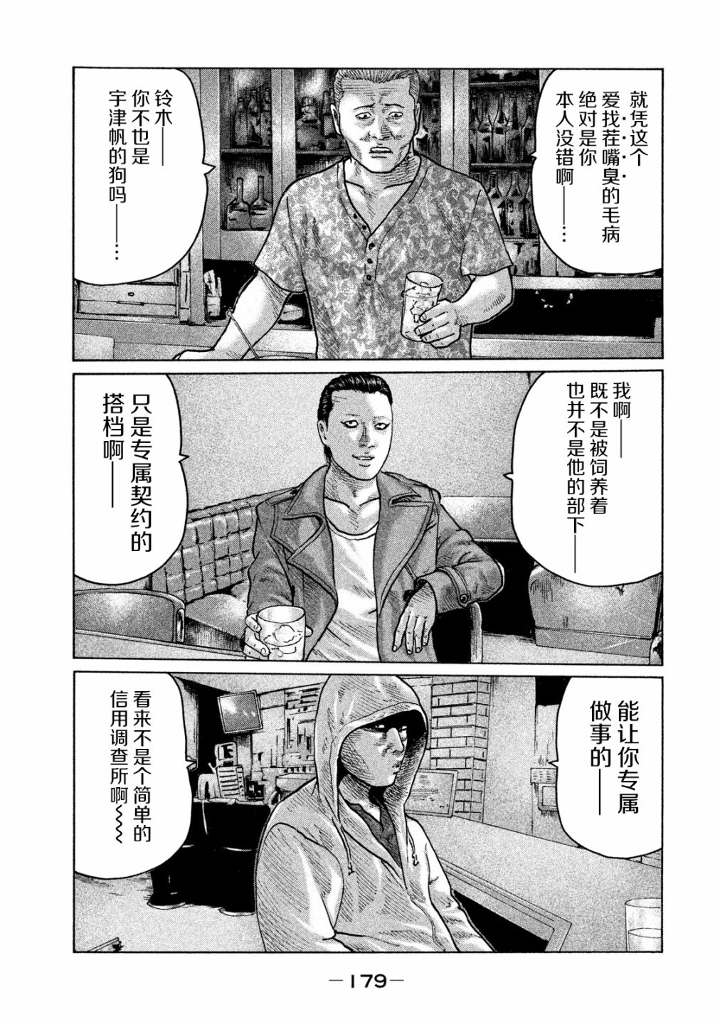 《寓言杀手》漫画最新章节第95话免费下拉式在线观看章节第【11】张图片