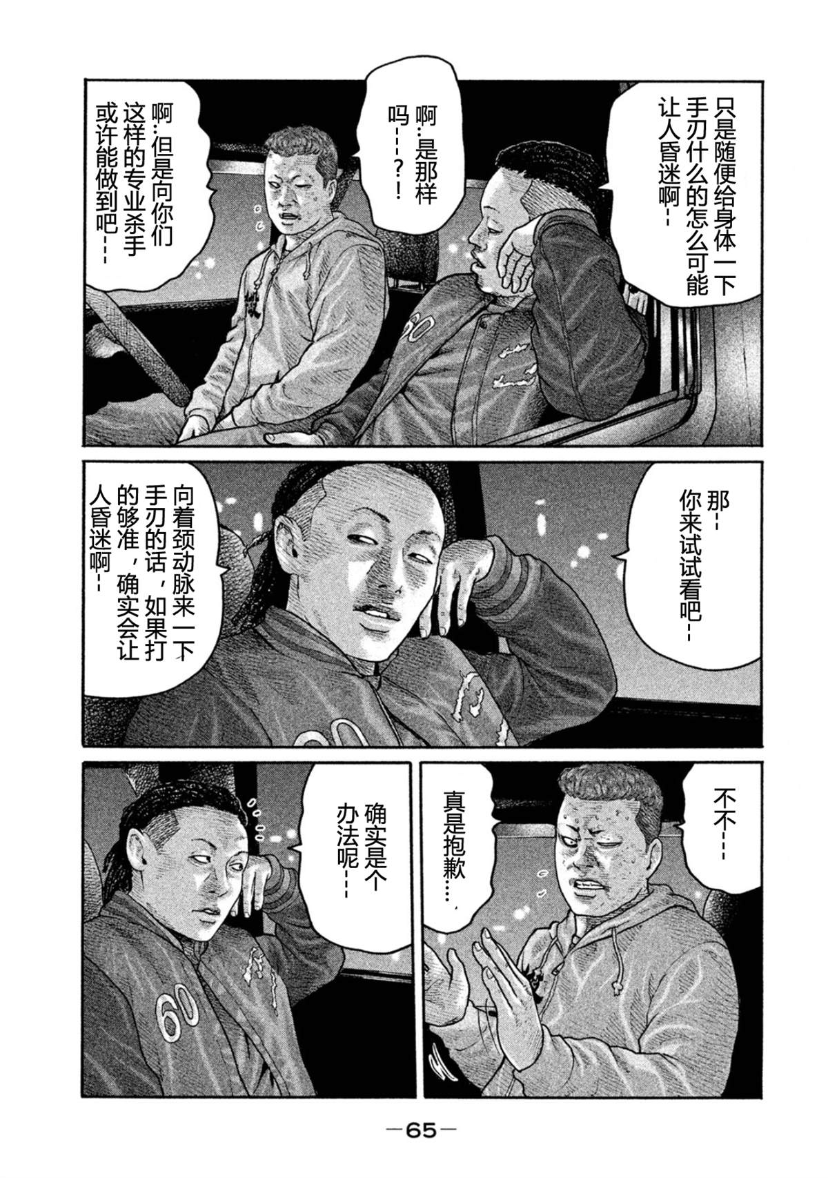 《寓言杀手》漫画最新章节第188话免费下拉式在线观看章节第【7】张图片