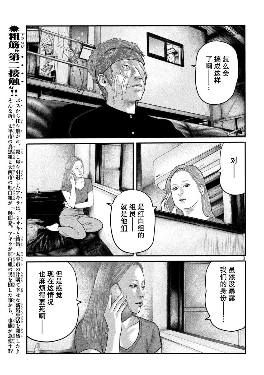 《寓言杀手》漫画最新章节第二部 19免费下拉式在线观看章节第【3】张图片