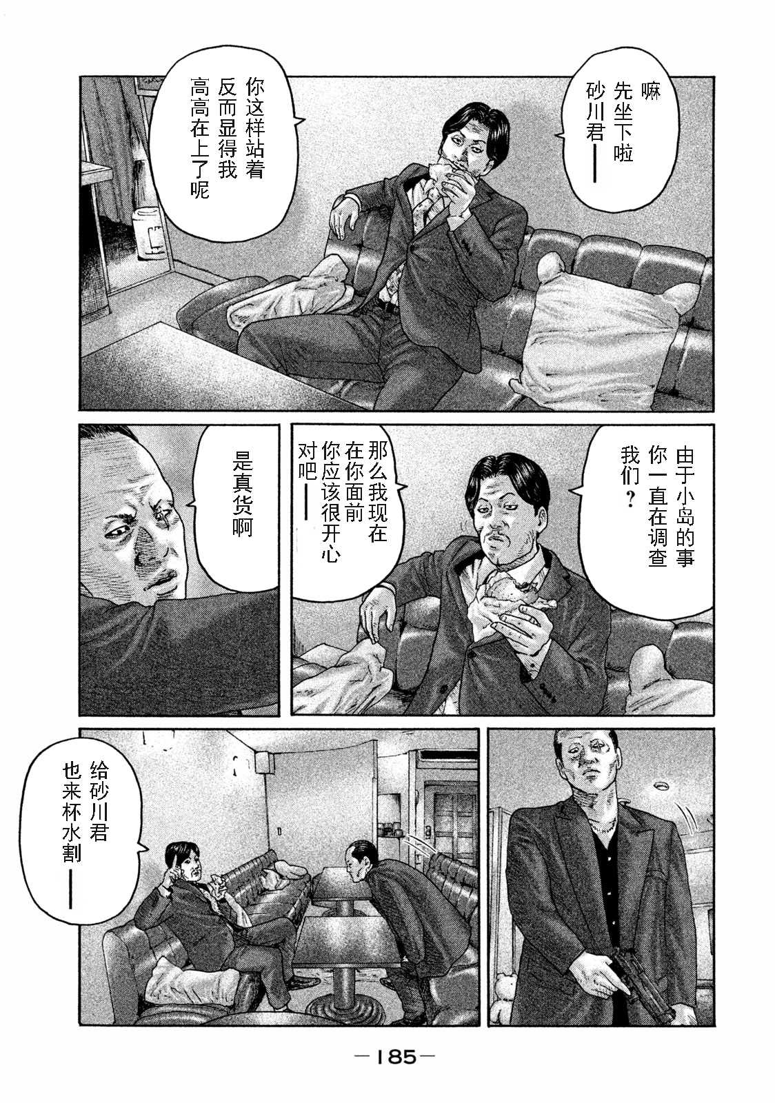 《寓言杀手》漫画最新章节第161话免费下拉式在线观看章节第【16】张图片