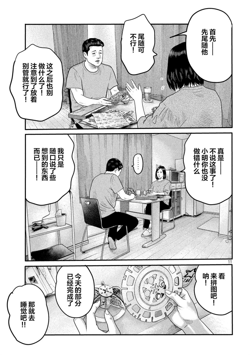 《寓言杀手》漫画最新章节第二部 10免费下拉式在线观看章节第【11】张图片