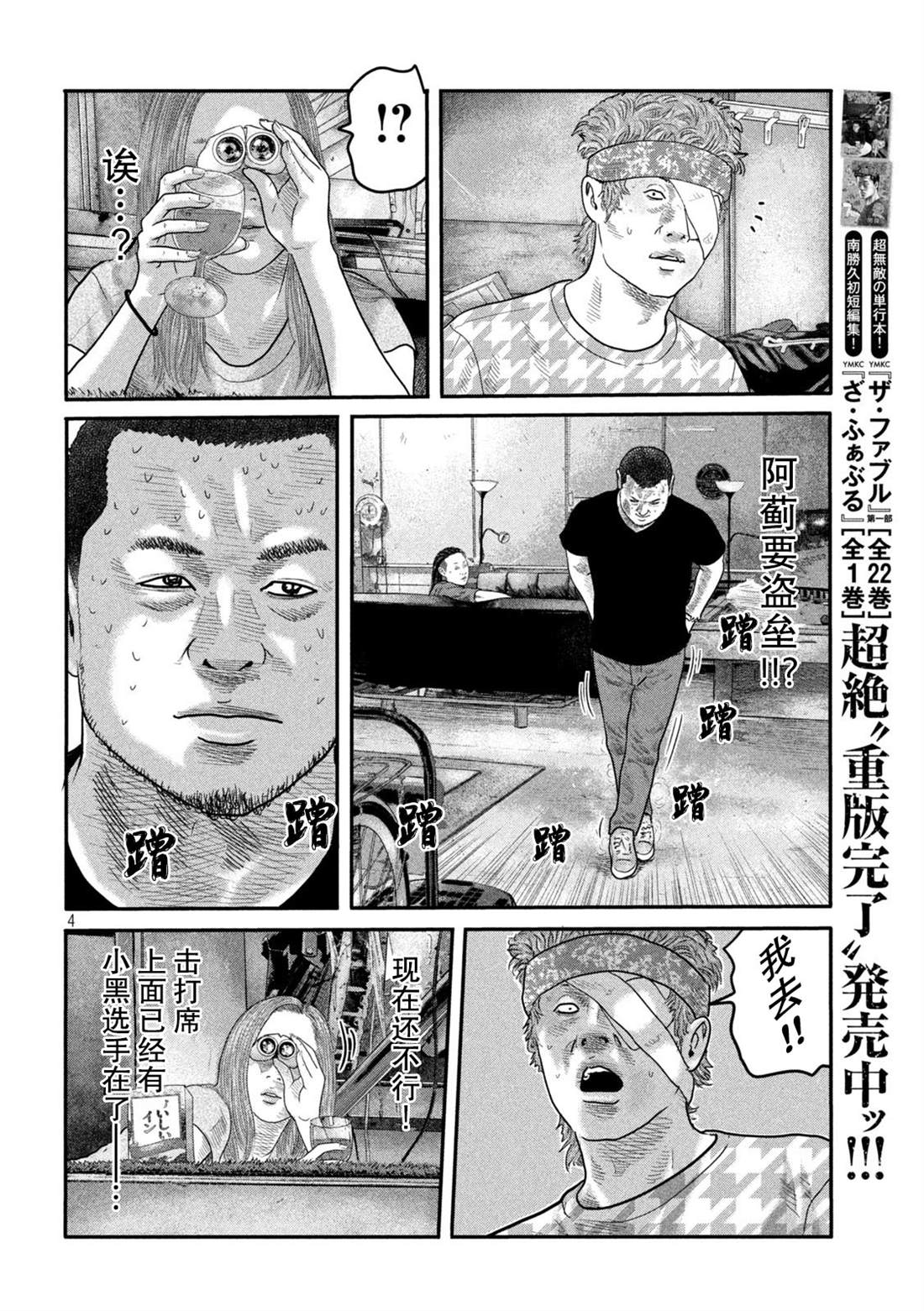 《寓言杀手》漫画最新章节第二部 15免费下拉式在线观看章节第【4】张图片