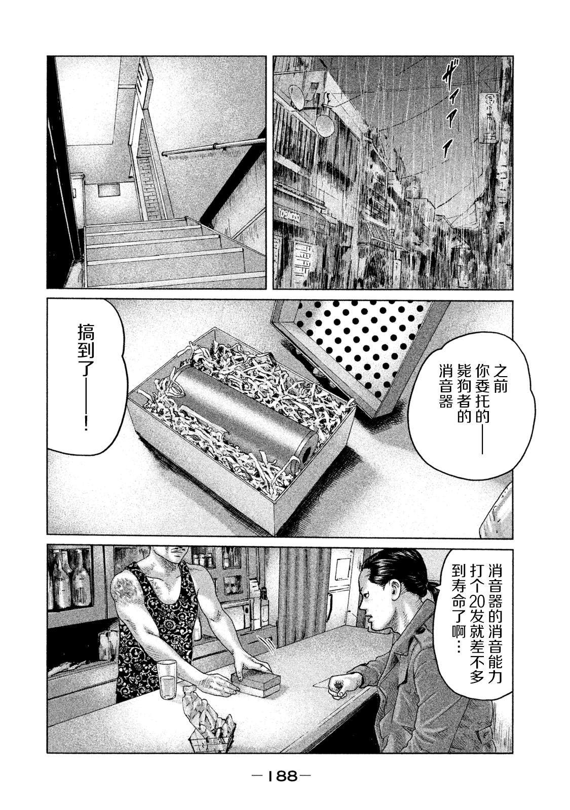 《寓言杀手》漫画最新章节第118话免费下拉式在线观看章节第【4】张图片