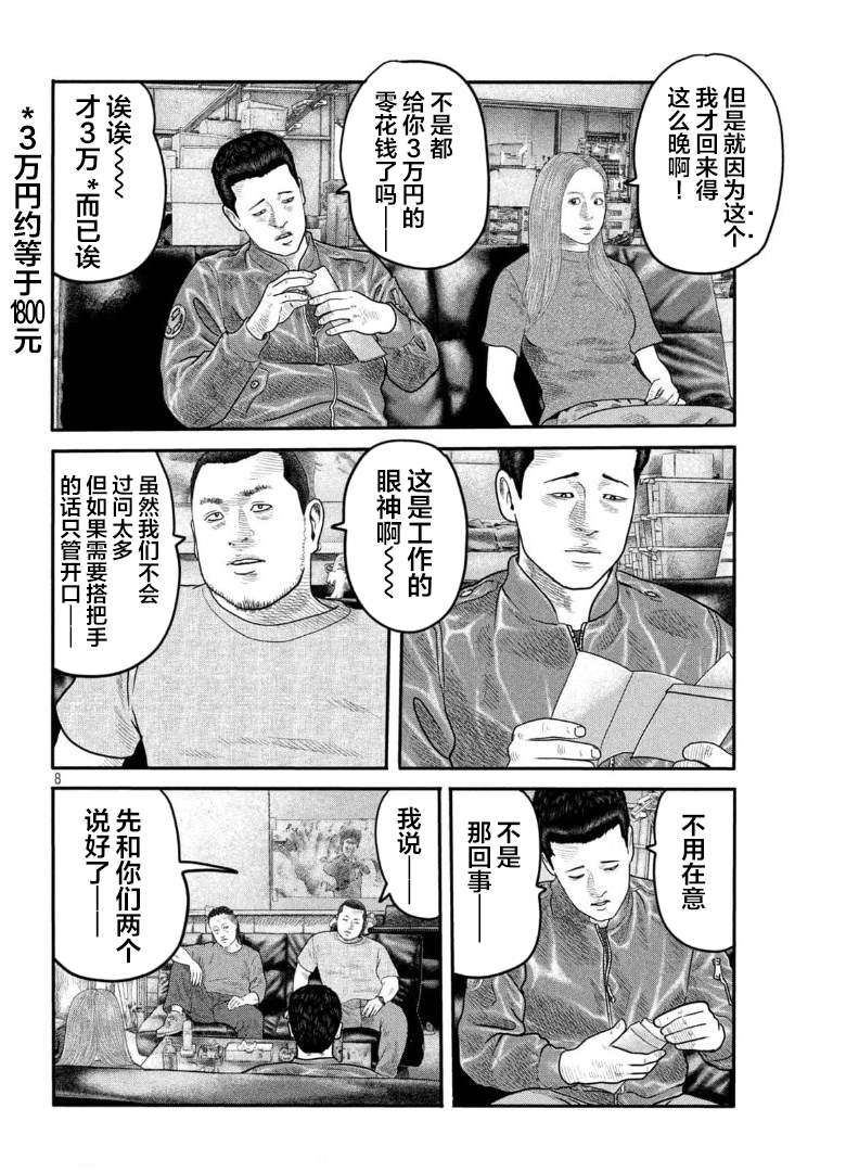 《寓言杀手》漫画最新章节第二部 07免费下拉式在线观看章节第【8】张图片