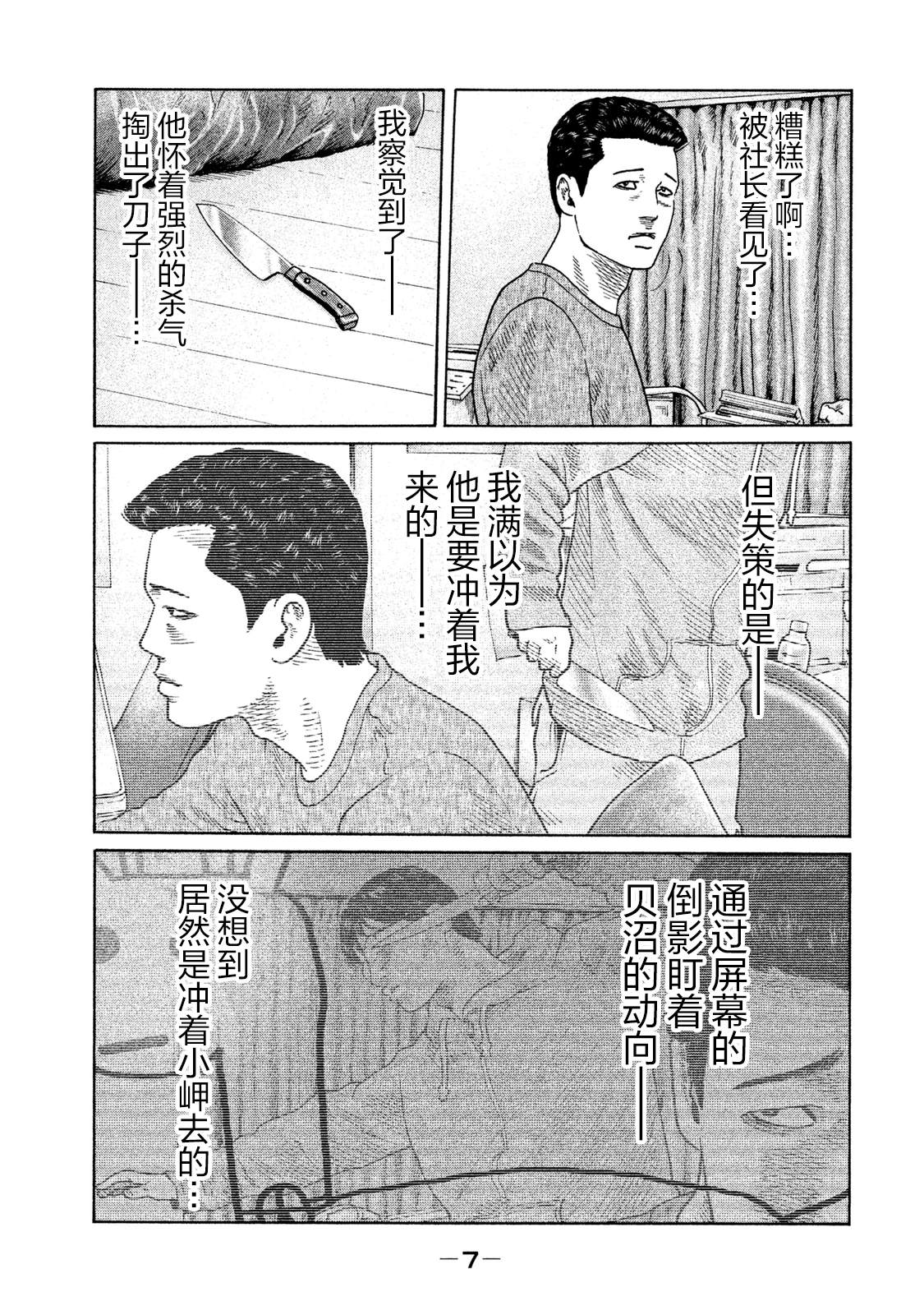 《寓言杀手》漫画最新章节第108话免费下拉式在线观看章节第【3】张图片