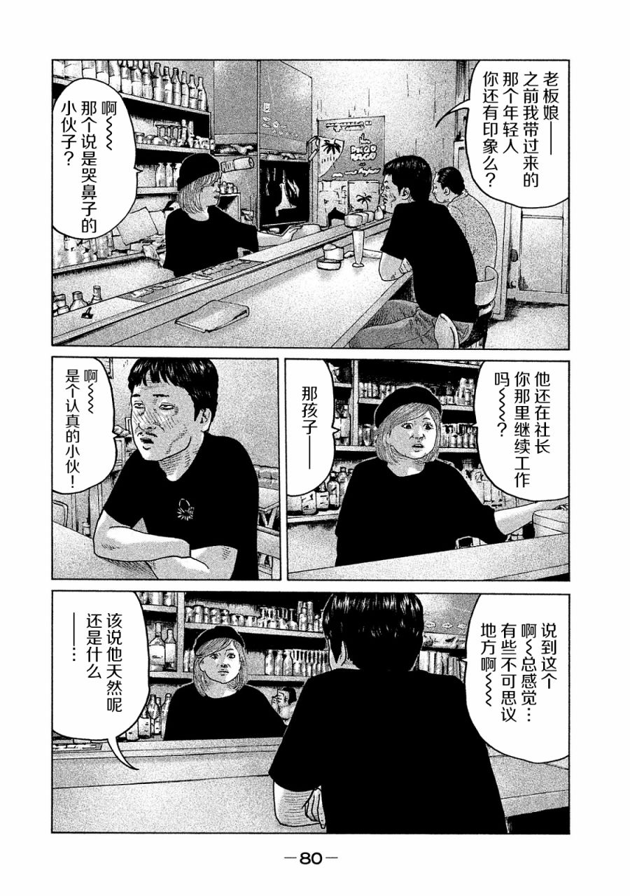 《寓言杀手》漫画最新章节第101话免费下拉式在线观看章节第【4】张图片