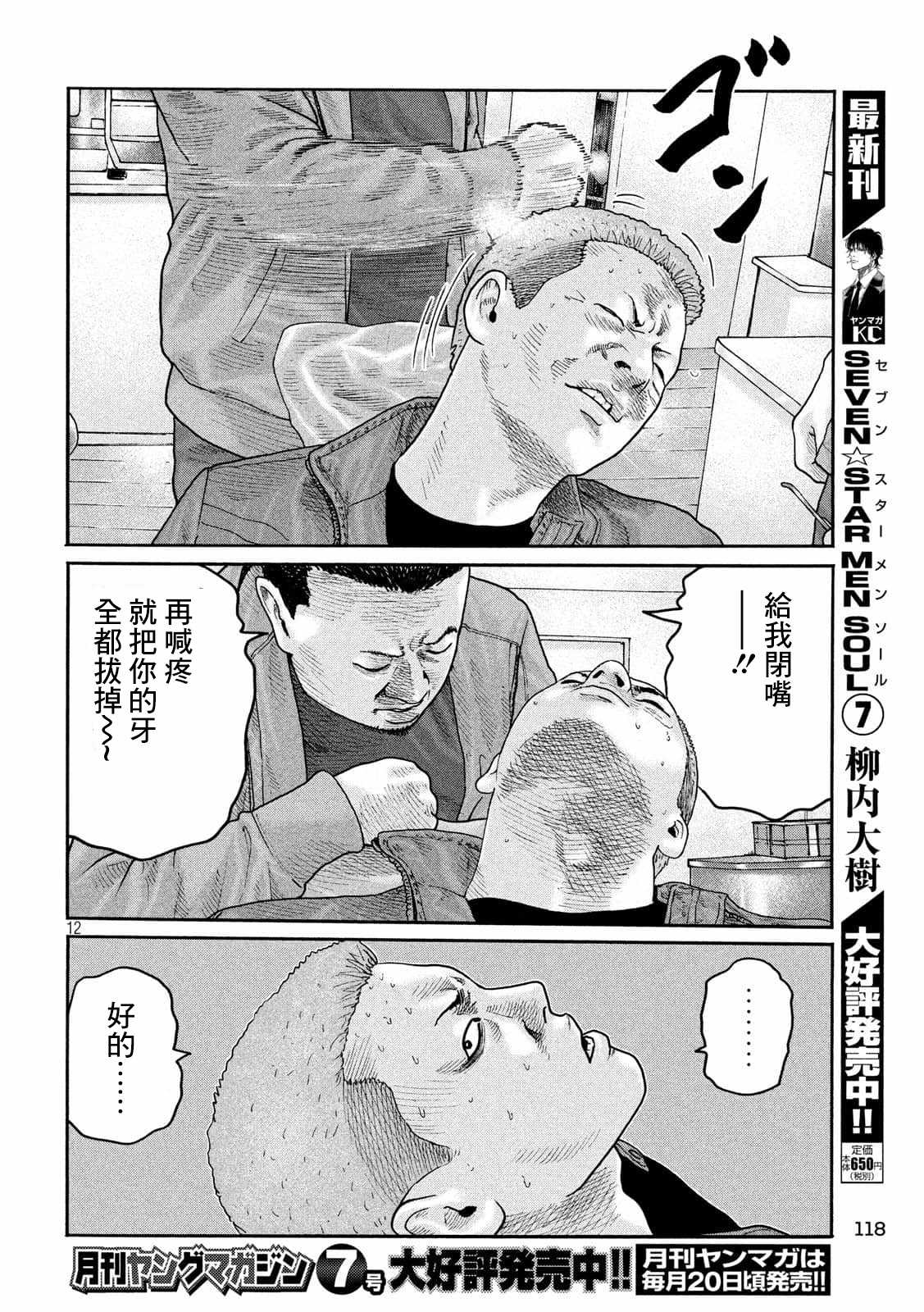 《寓言杀手》漫画最新章节第220话免费下拉式在线观看章节第【12】张图片