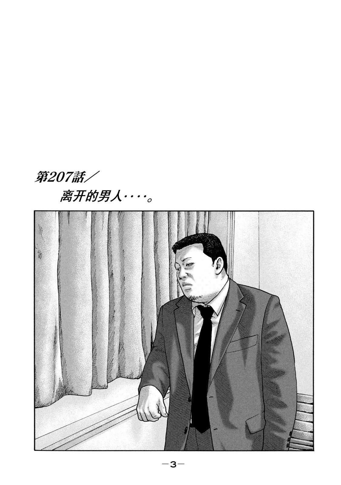 《寓言杀手》漫画最新章节第207话免费下拉式在线观看章节第【1】张图片